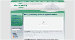 Desktop Screenshot of ecochemical.gr