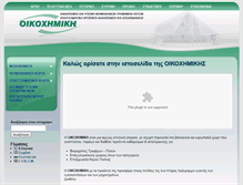 Tablet Screenshot of ecochemical.gr